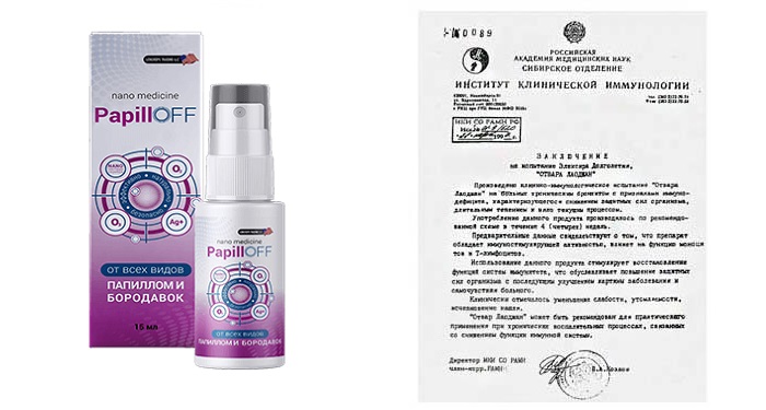Сертификат PapillOFF средство от папиллом и бородавок