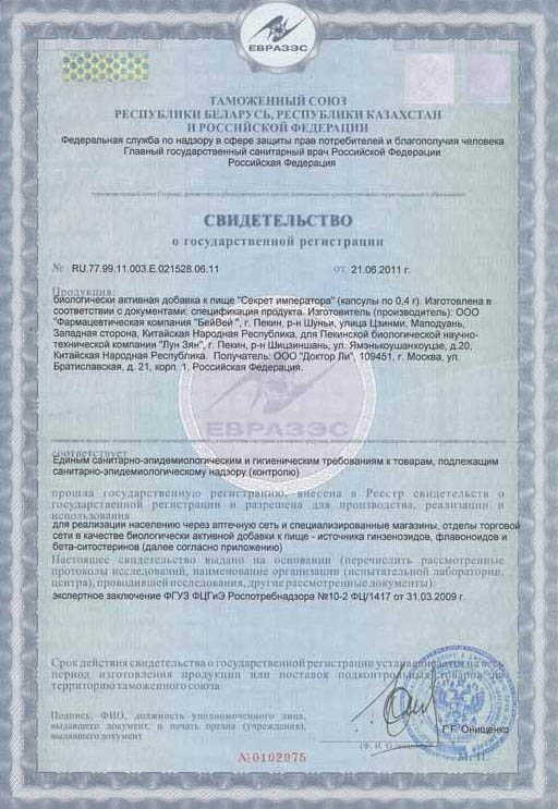 Сертификат Секрет Императора природный активатор мужской силы