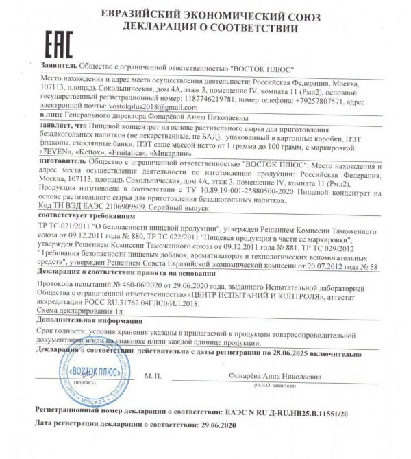 Сертификат соответствия на Микардин