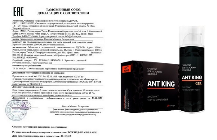 Сертификат Ant King гель для потенции и увеличения члена
