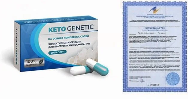 Сертификат Keto Genetic капсулы для похудения