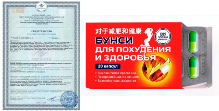 Сертификат Бунси тайские таблетки для похудения