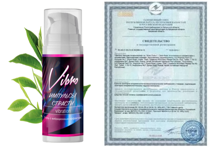 Сертификат Возбуждающее средство Vibro - жидкий вибратор